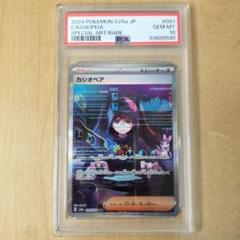 【ARS10】カシオペア sar 鑑定書付 2025年最新】カシオペア sar psa10の人気アイテム - メルカリ