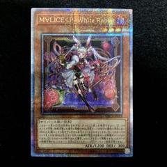匿名配送 遊戯王 M∀LICE〈P〉White Rabbit 25th 1枚 - メルカリ