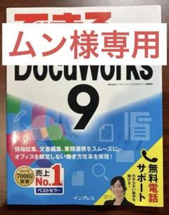 FUJIFILM 在庫あり☆東証上場の安心企業 DocuWorks 9.1