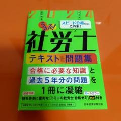 dango 　2024年度対策【労一ほか3点】テキスト問題集(新品未使用) 2024年度版 ドリル式 SPI問題集 (永岡書店の就職対策本シリーズ