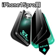 ESR iPhone15Pro ガラスフィルム 強化ガラス 3枚入り 覗き見防止