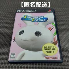 【匿名配送】PS2専用ソフト『ゼノサーガ フリークス』