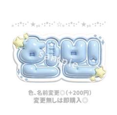 2025年最新】ZB1 ハンビン ネームボードの人気アイテム - メルカリ