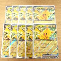 10枚 ジャンボカード ピカチュウex JR スタンプラリー 未開封品　ポケモン