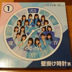 Amazon.co.jp: ?? 日向坂46くじ 日向坂46 壁掛け時計 ローソン