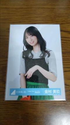金村美玖 直筆サイン入り生写真 Happy Train Tour 2023 日向坂46 金村美玖 ライブ 生写真 コンプ - メルカリ
