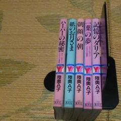 陸奥A子 セット②