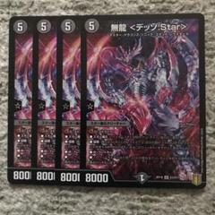 2025年最新】無龍デッゾStarの人気アイテム - メルカリ