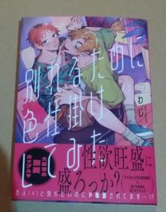 別れるために色仕掛けしてみた