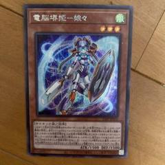 遊戯王 - 【遊戯王】　電脳堺姫ー娘々　シークレット　2枚 状態B〕☆アジア☆電脳堺姫娘々【シークレット】{アジア21PP
