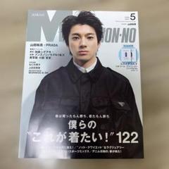 メンズノンノ 2024年5月号