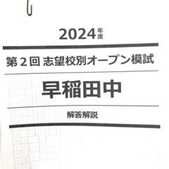 【新品，未使用】模試2025 中2 解答解説付属 速解答報 on X: 