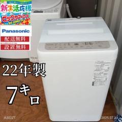 T51☆送料設置無料 Panasonic人気モデル 洗濯機 7㌔洗濯 - メルカリ