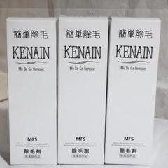 a03180i KENAIN ケナイン 除毛剤 簡単除毛 低刺激 3本セット