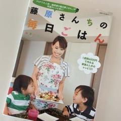 藤原さんちの毎日ごはん Amazon.co.jp: 藤原さんちの毎日ごはん eBook : みきママ
