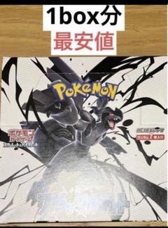 ポケモンカード　ブラックボルト　Black Bolt 1box分 20パック