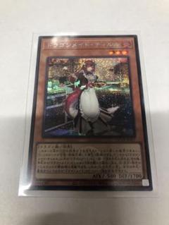 ドラゴンメイド・ティルル　QCシークレット ドラゴンメイド・ティルル/25thシークレット【モンスター