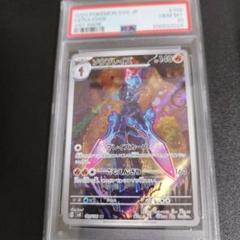 【PSA10】ソウブレイズ AR SV8 超電ブレイカー 109/106