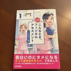 ナースのためのこんなとき、フィジカルアセスメント 1 ～バイタルサイン編～