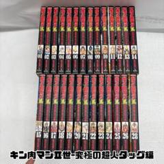 キン肉マンII世全巻 キン肉マンII世 第1部 全29巻完結 [マーケットプレイス コミック