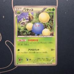 ポケモンカード　ワタッコ　かぜまかせ　エクストラ　bw ②