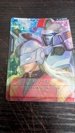 トールギス　ゼクス　リソース　ガンダムカードゲーム