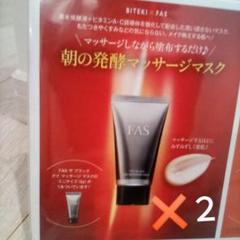 ファス FAS ザ ブラック デイ マッサージ マスク 50g : COSME