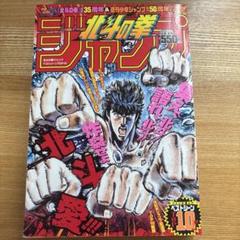 『北斗の拳』ジャンプベストシーンTOP10（2018）