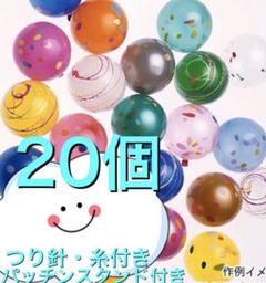 ヨーヨー釣り 20個 日本製 パッチンスタンド付き おうち縁日 夏祭り 水遊び