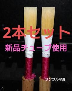 【詐欺注意】オーボエリード　キアルジチューブ　3本セット　おまけつき 詐欺注意】オーボエリード キアルジチューブ 3本セット おまけ