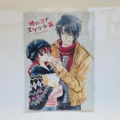 暁のヨナ 1〜43巻セット、小説、ファンブック、スケッチ集