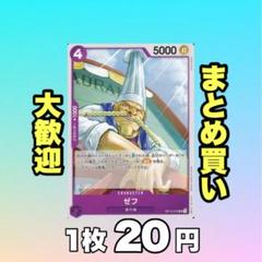 ゼフ:紫 OP12-072 20円（残25のサムネイル
