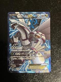 パルキアEX 081/076 SR BW9 プラズマ団　メガロキャノン パルキアEX(SR){ドラゴン}〈081/076〉[BW9] – 晴れる屋2