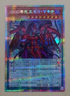 DDD零死王ゼロ・マキナ プリシク プリズマティックシークレット