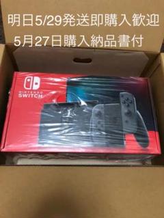 5/29発送 値下げ不可ニンテンドースイッチ任天堂Switch グレー本体 新品