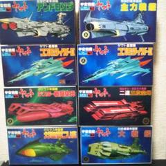 新品・13点） メカコレ 宇宙戦艦ヤマト　アンドロメダ バルメス ダロルド 他 宇宙戦艦ヤマト2202メカコレ《アンドロメダ級改アンドロメダ