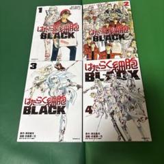 はたらく細胞50冊セット(非全巻)&オマケ！！即購入OK！バラ売り不可！送料無料 51aR6+v0+fL._UF350,350_QL50_.jpg