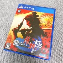 PS4 龍が如く 維新！ 極