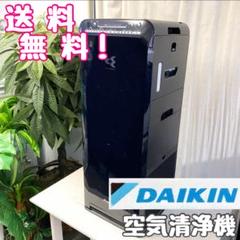 692 極美品 22年製 ダイキン 加湿ストリーマー 送料無料 人気のダイキン♪加湿ストリーマー空気清浄機 - メルカリ