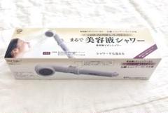 【新品・未使用】ホットタブ用 重炭酸イオンシャワー ヘッド