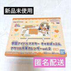 新品未使用◾︎学園アイドルマスター きゅるぽっぷん アクリル 万年カレンダー
