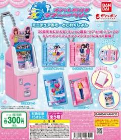 オシャレ魔女 ラブ and ベリー Capsuleトルソー | グッズ