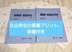 2025年最新】駿台最難関の人気アイテム - メルカリ