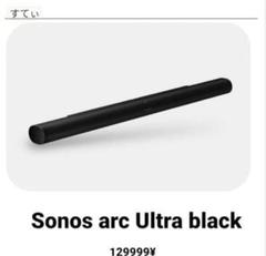 美品/メルカリ最安値　SONOS Arc サウンドバー Sonos arc Ultra black サウンドバー - メルカリ