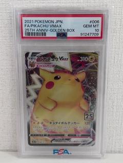 2021 PSA10 ピカチュウ VMAX 25th 006/015 ☆PSA10☆【ピカチュウVMAX/25th】PIKACHU 006/015 - メルカリ