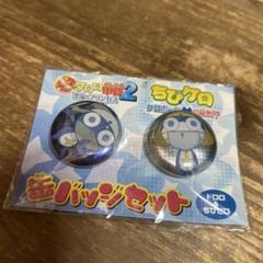 ケロロ軍曹 深海のプリンセス ちびケロ 劇場グッズ 缶バッジ ドロロ