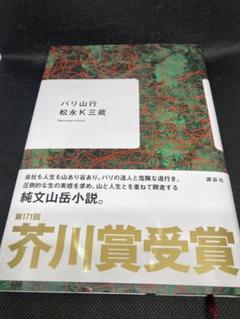 2025年最新】芥川賞の人気アイテム - メルカリ