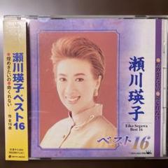 瀬川瑛子/ベスト16