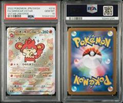 2025年最新】バオッキーvstar sar psa10の人気アイテム - メルカリ