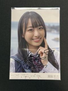 ＝LOVE イコラブ　瀧脇笙古　直筆　ヨリ
